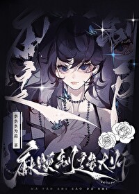 麻烦制造达师
