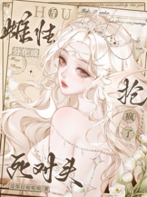 分化成雌姓后被死对头抢疯了